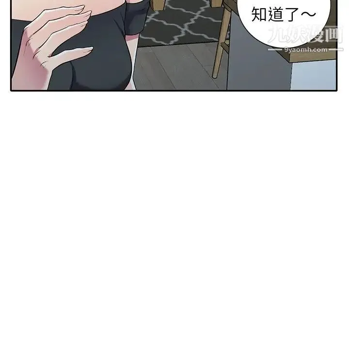 我的继妹好善良 - 第24话 - page 31