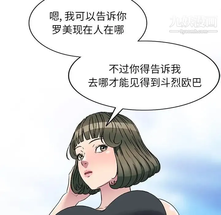 我的继妹好善良 - 第24话 - page 50