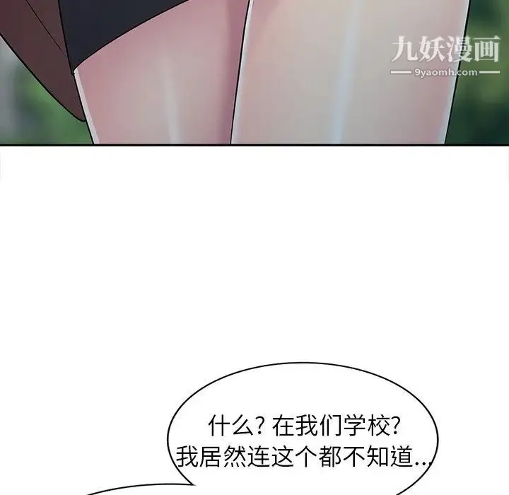 我的继妹好善良 - 第24话 - page 52