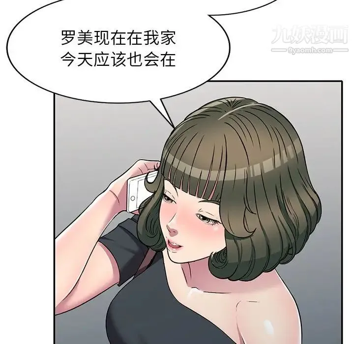 我的继妹好善良 - 第24话 - page 53
