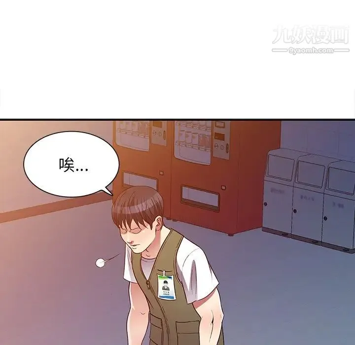 我的继妹好善良 - 第24话 - page 60
