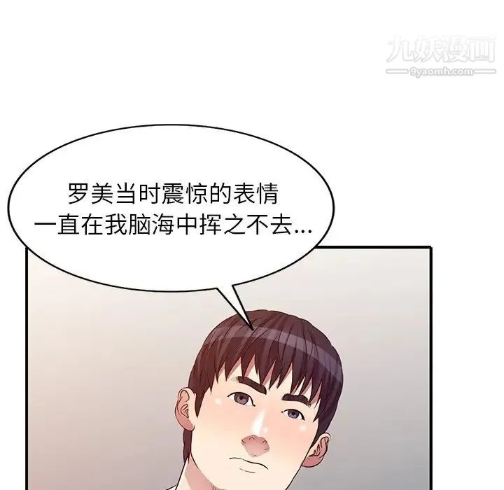 我的继妹好善良 - 第24话 - page 62