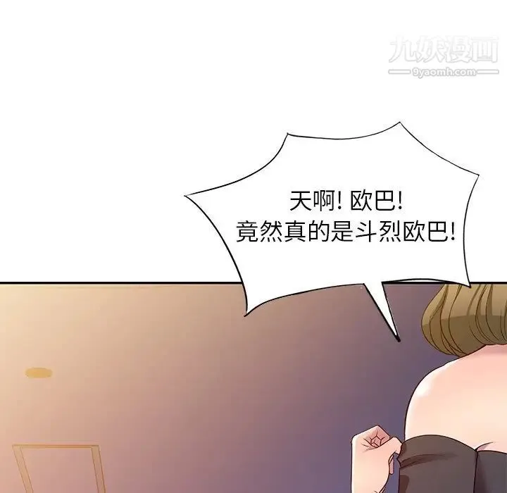 我的继妹好善良 - 第24话 - page 66