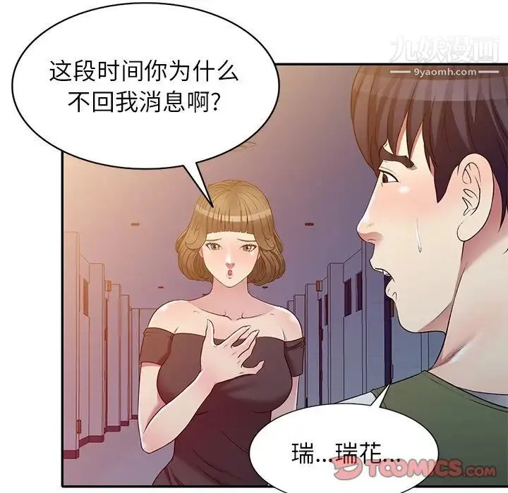 我的继妹好善良 - 第24话 - page 69