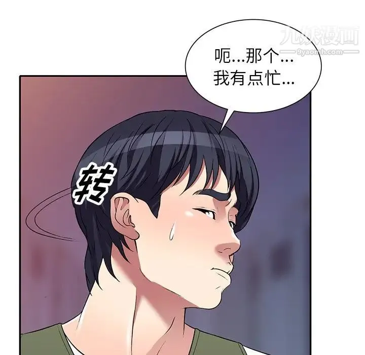 我的继妹好善良 - 第24话 - page 71