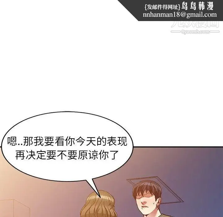 我的继妹好善良 - 第24话 - page 73