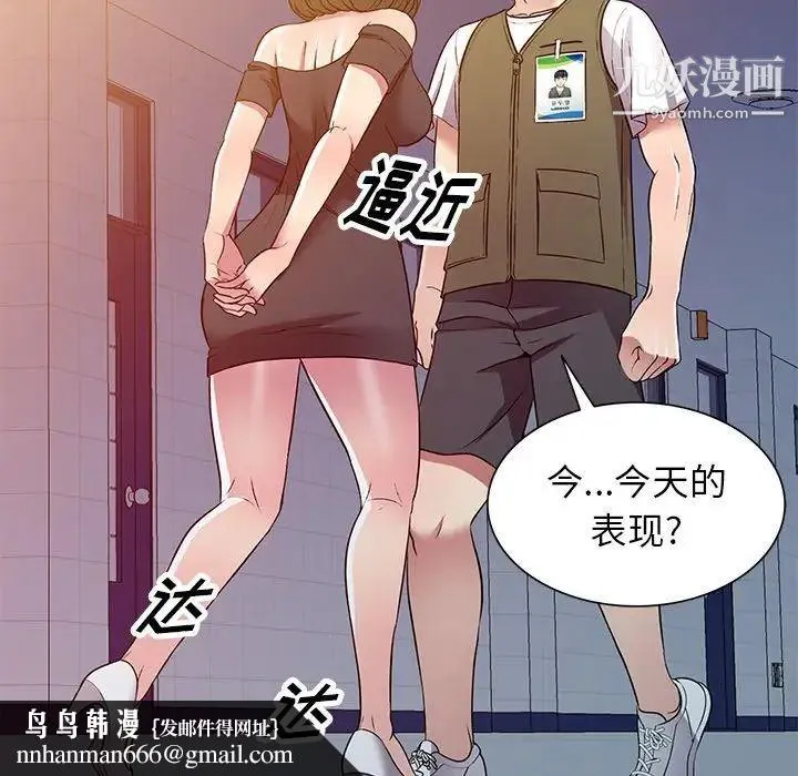 我的继妹好善良 - 第24话 - page 74