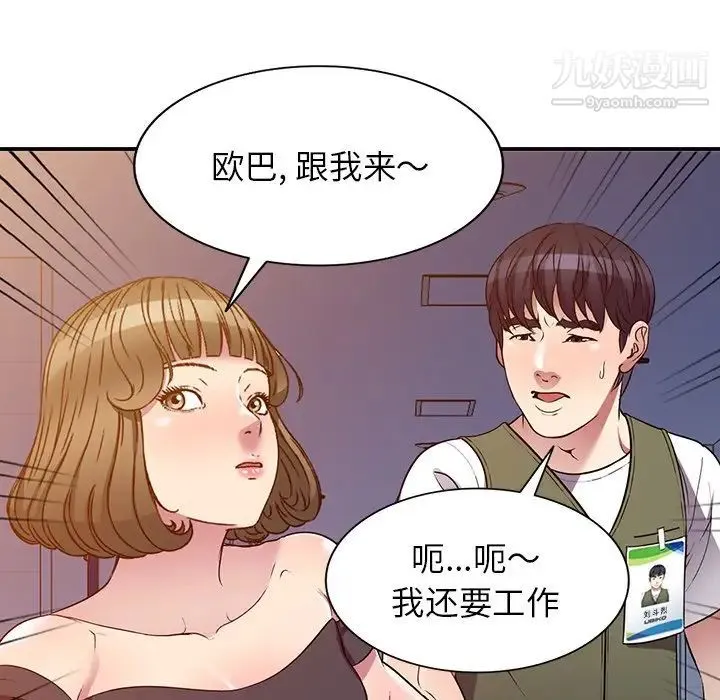 我的继妹好善良 - 第24话 - page 76