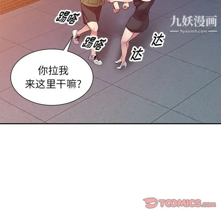我的继妹好善良 - 第24话 - page 81