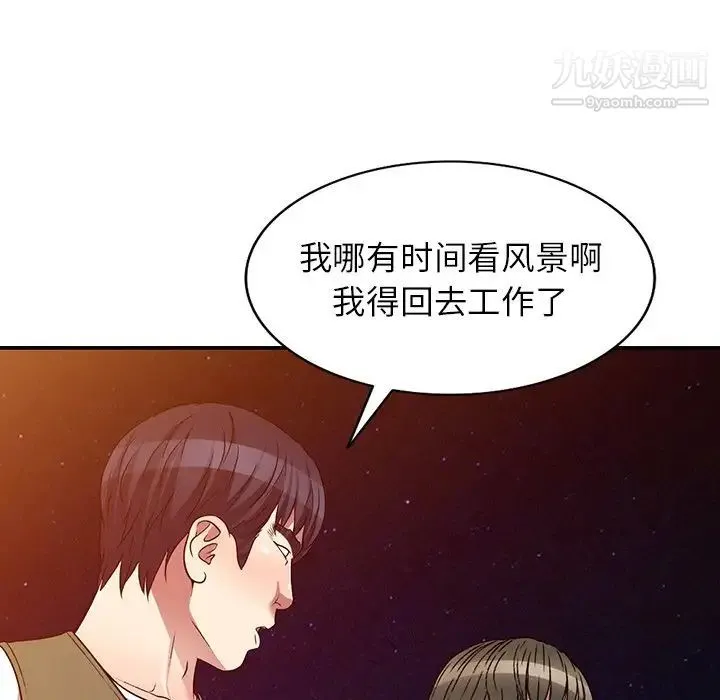 我的继妹好善良 - 第24话 - page 85