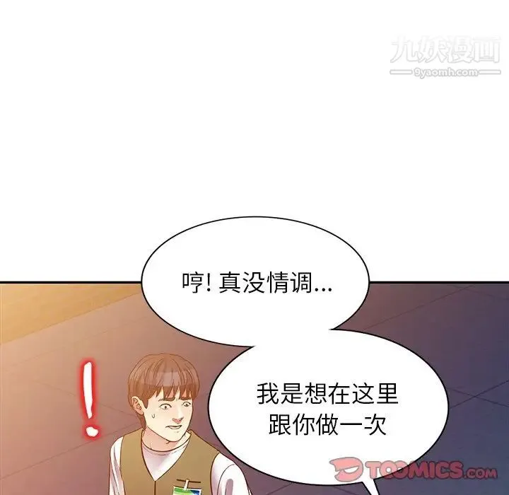 我的继妹好善良 - 第24话 - page 87