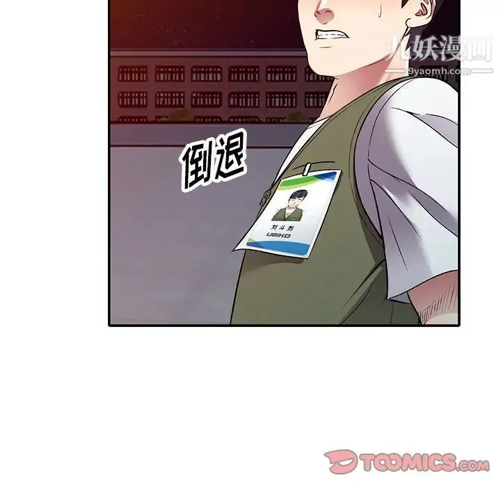 我的继妹好善良 - 第24话 - page 93
