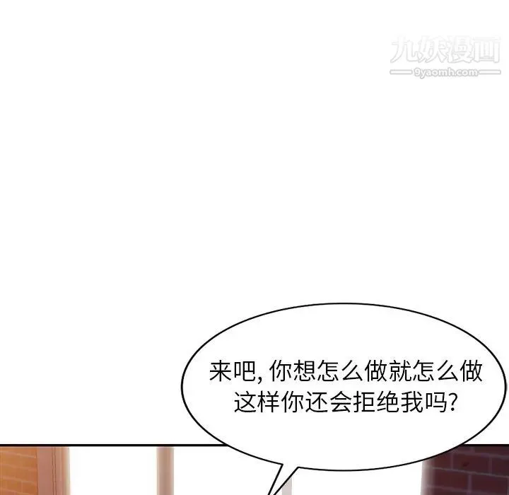 我的继妹好善良 - 第24话 - page 94