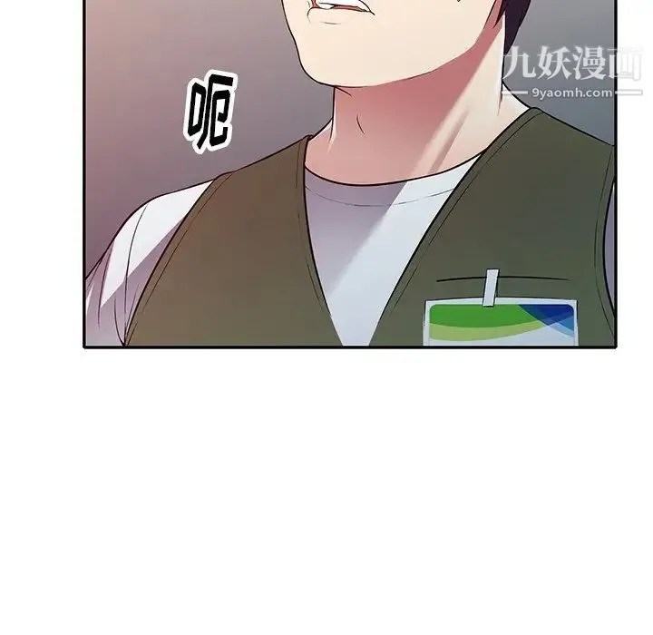 我的继妹好善良 - 第24话 - page 98