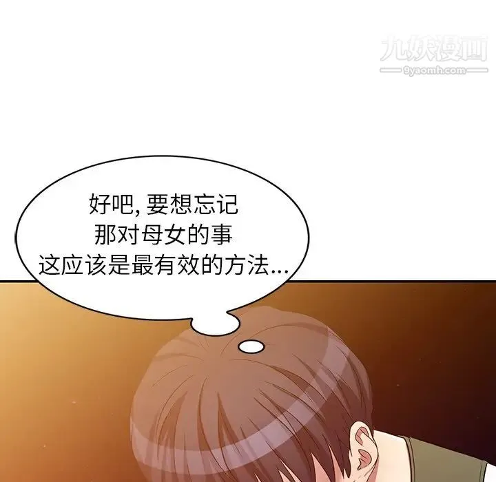 我的继妹好善良 - 第24话 - page 101