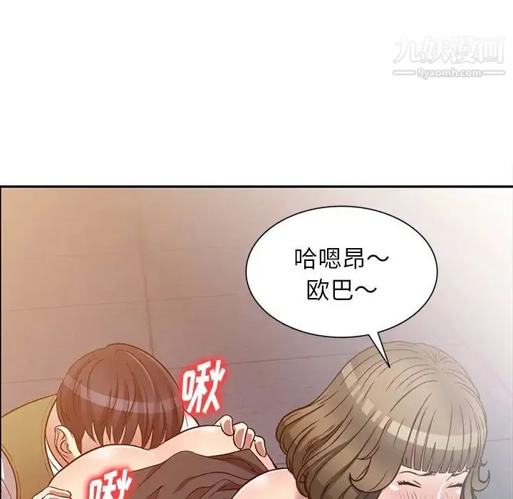 我的继妹好善良 - 第24话 - page 109