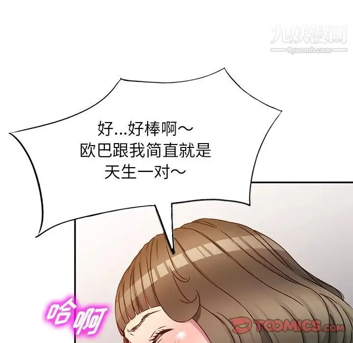 我的继妹好善良 - 第24话 - page 123