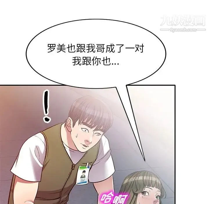 我的继妹好善良 - 第24话 - page 125