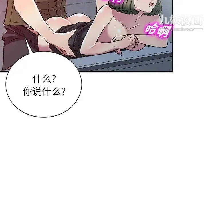 我的继妹好善良 - 第24话 - page 126