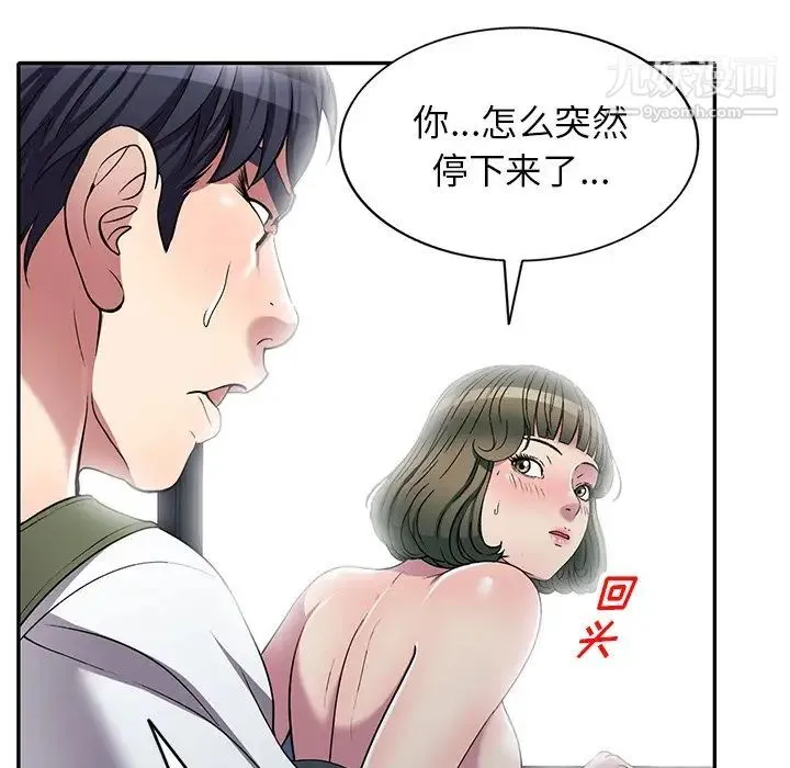 我的继妹好善良 - 第24话 - page 130