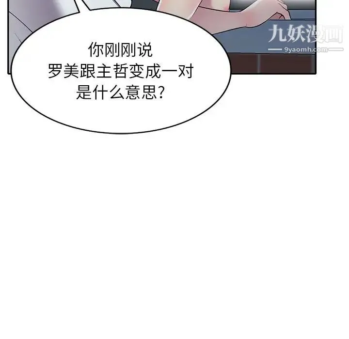 我的继妹好善良 - 第24话 - page 131