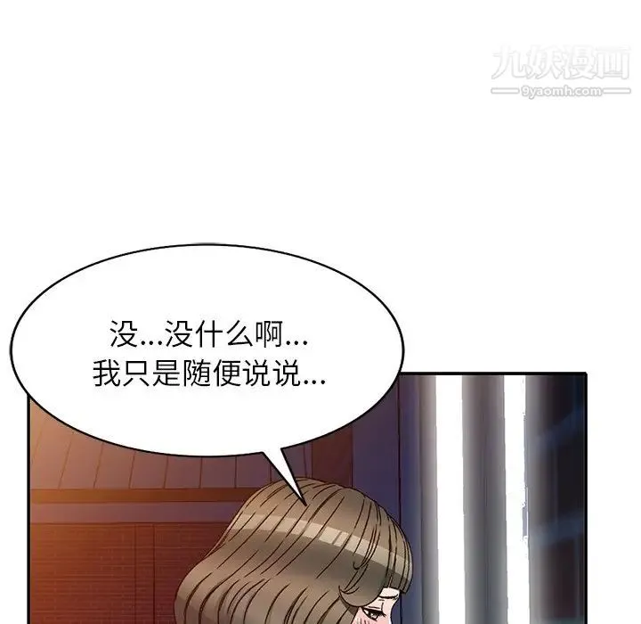 我的继妹好善良 - 第24话 - page 132