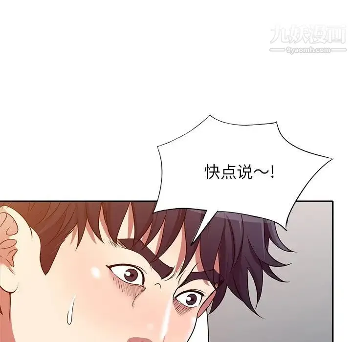 我的继妹好善良 - 第24话 - page 139