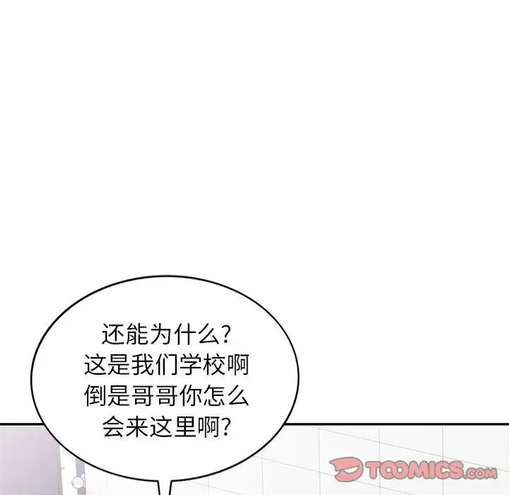 我的继妹好善良 - 第19话 - page 21