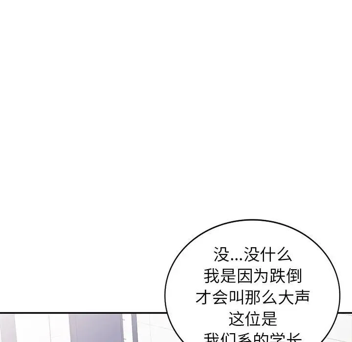 我的继妹好善良 - 第19话 - page 26
