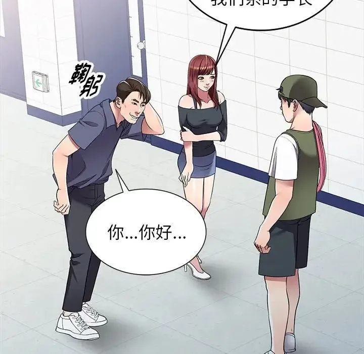 我的继妹好善良 - 第19话 - page 27