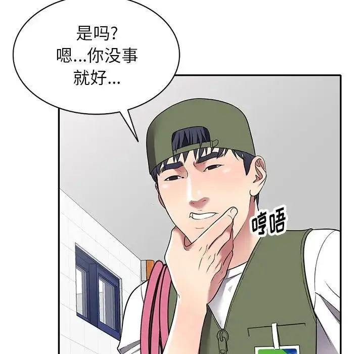我的继妹好善良 - 第19话 - page 29