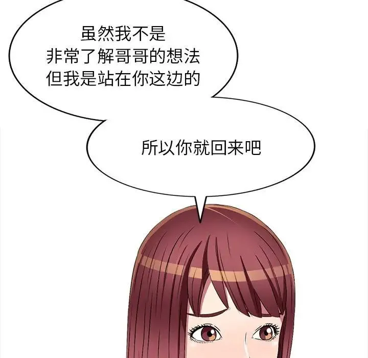我的继妹好善良 - 第19话 - page 45