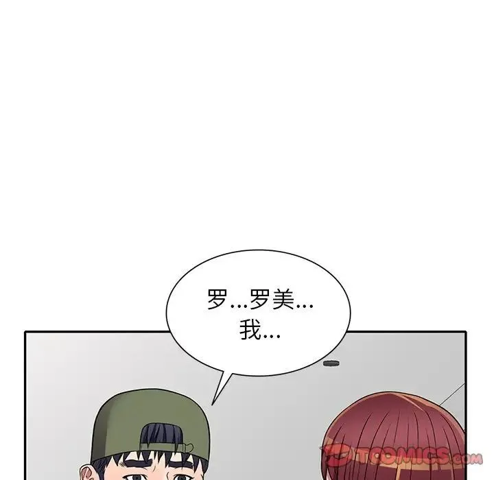 我的继妹好善良 - 第19话 - page 48