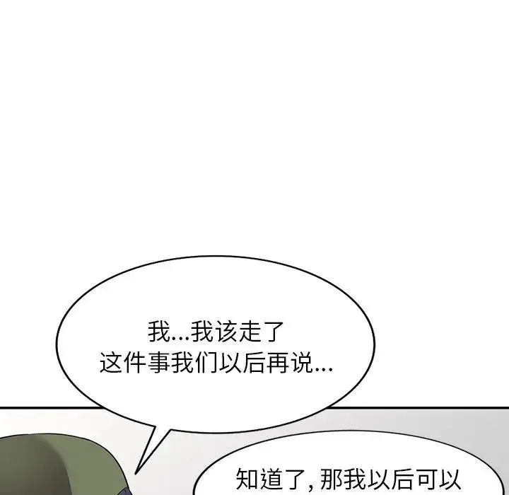 我的继妹好善良 - 第19话 - page 50