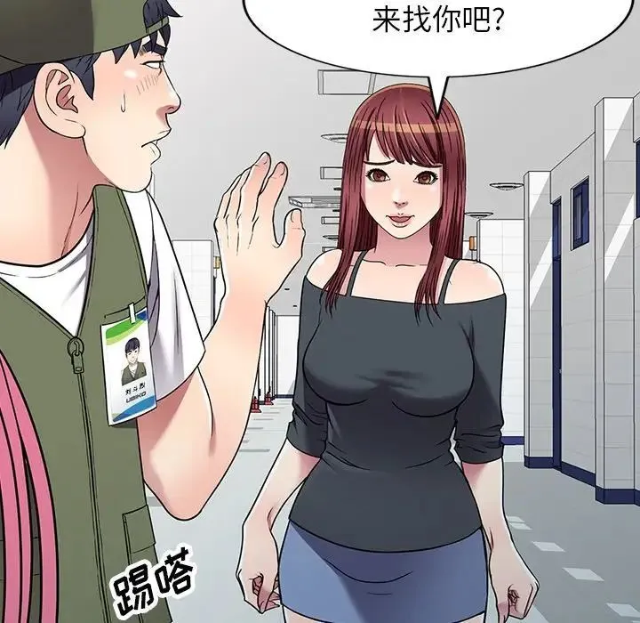 我的继妹好善良 - 第19话 - page 51