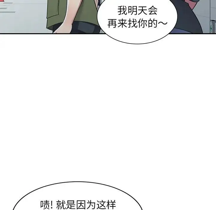 我的继妹好善良 - 第19话 - page 54