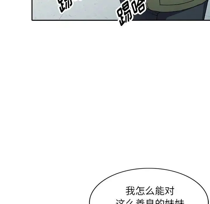 我的继妹好善良 - 第19话 - page 56