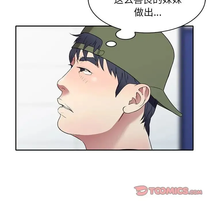 我的继妹好善良 - 第19话 - page 57
