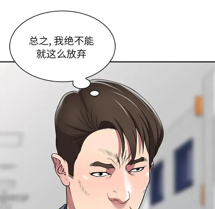 我的继妹好善良 - 第19话 - page 61