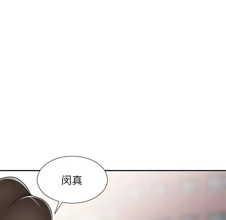 我的继妹好善良 - 第19话 - page 70