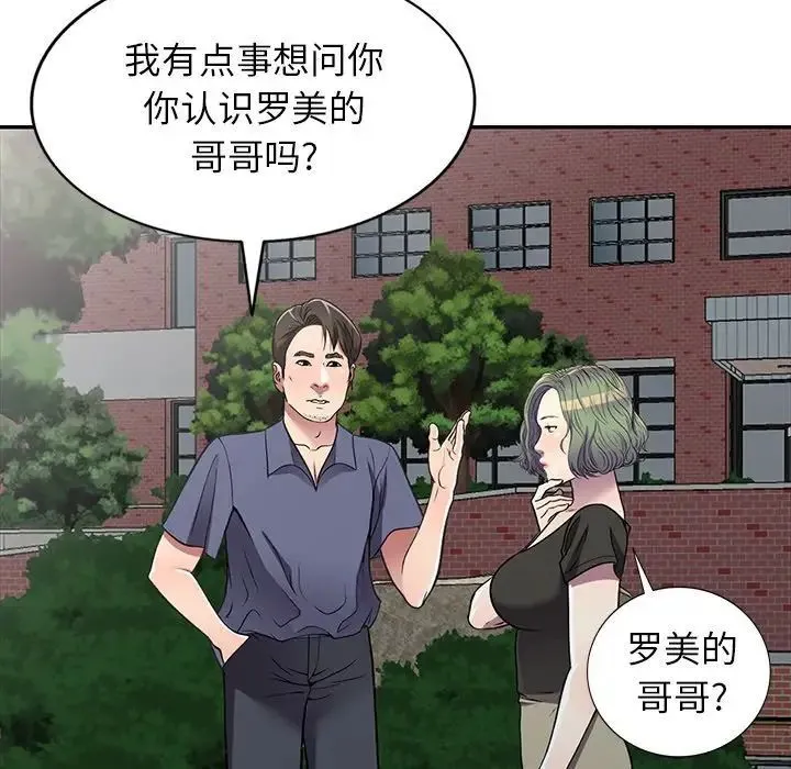 我的继妹好善良 - 第19话 - page 73