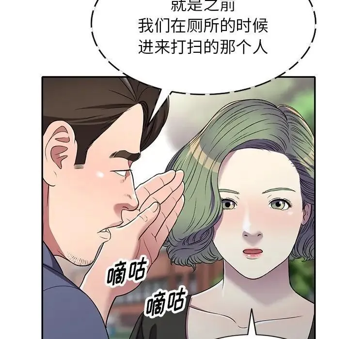 我的继妹好善良 - 第19话 - page 76