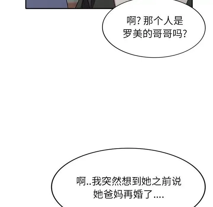 我的继妹好善良 - 第19话 - page 77