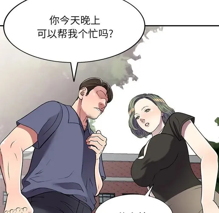 我的继妹好善良 - 第19话 - page 80