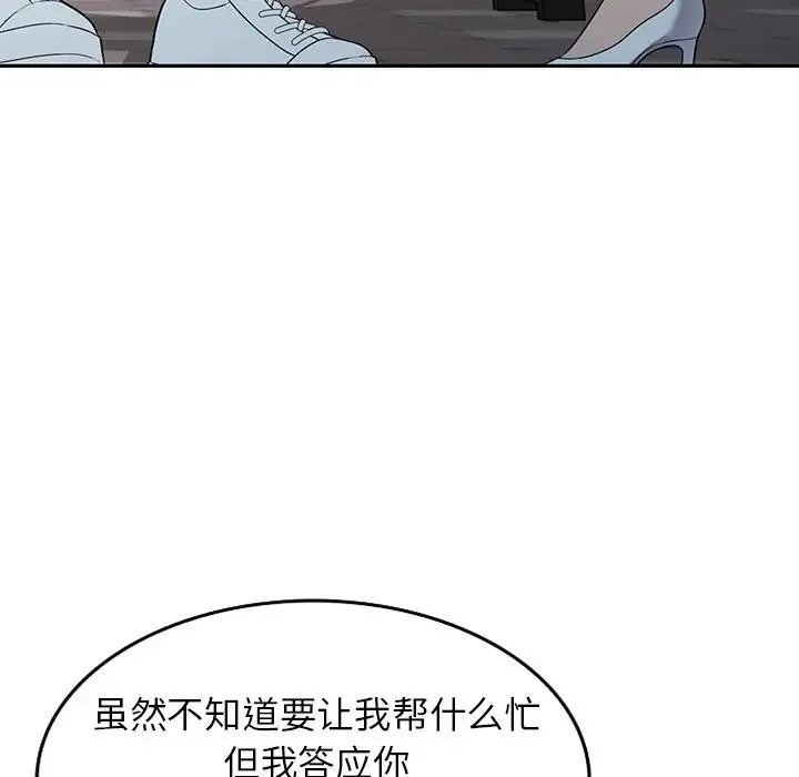 我的继妹好善良 - 第19话 - page 82