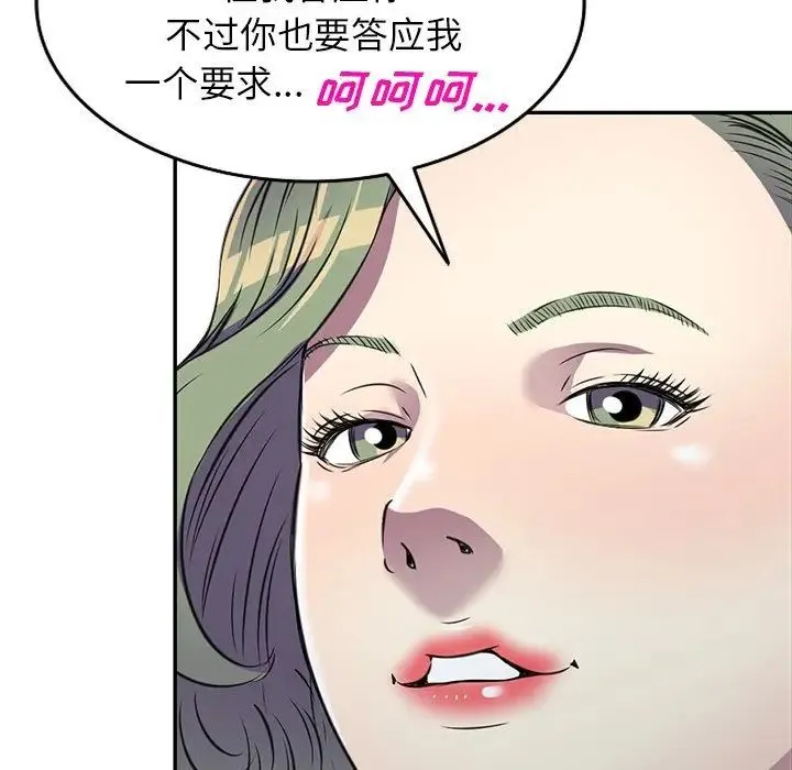 我的继妹好善良 - 第19话 - page 83