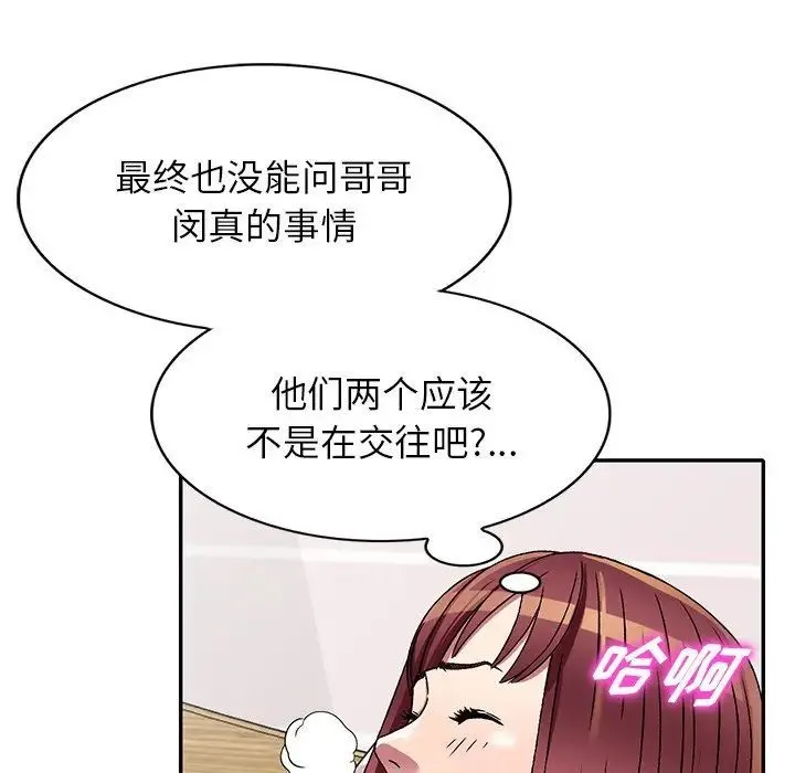 我的继妹好善良 - 第19话 - page 90