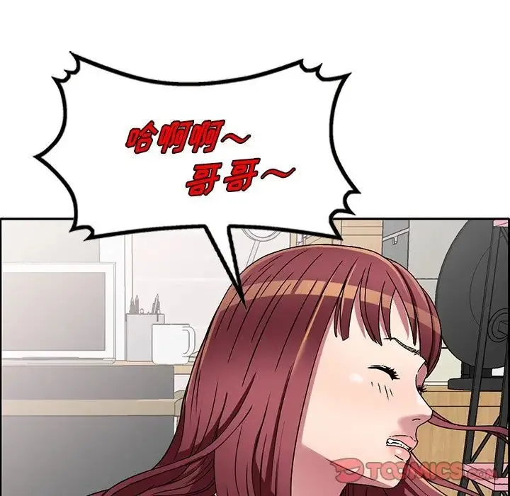 我的继妹好善良 - 第19话 - page 111