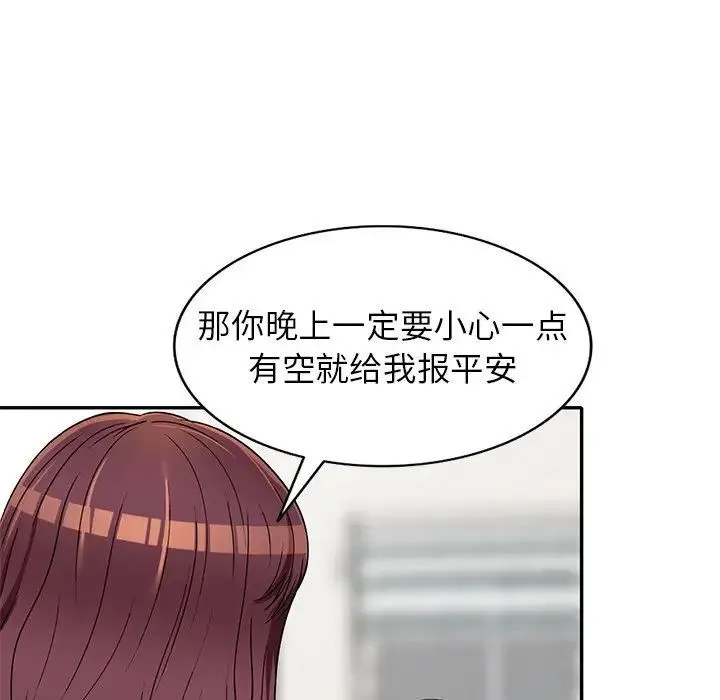 我的继妹好善良 - 第19话 - page 125