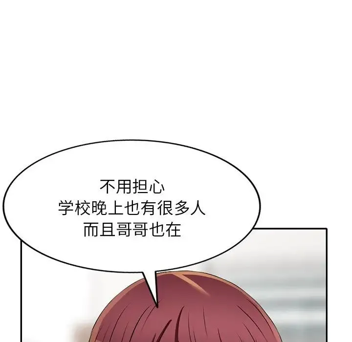 我的继妹好善良 - 第19话 - page 127